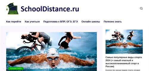Скриншот настольной версии сайта schooldistance.ru
