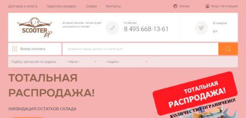 Скриншот настольной версии сайта scooter-zip.ru