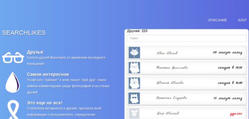 Скриншот настольной версии сайта searchlikes.ru
