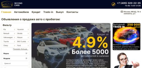 Скриншот настольной версии сайта second-cars.ru