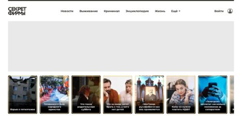 Скриншот настольной версии сайта secretmag.ru