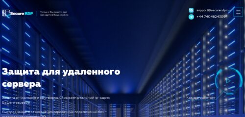 Скриншот настольной версии сайта securerdp.ru