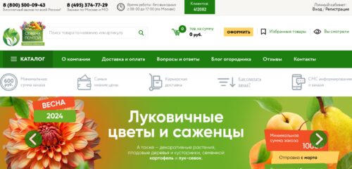 Скриншот десктопной версии сайта semena-zakaz.ru