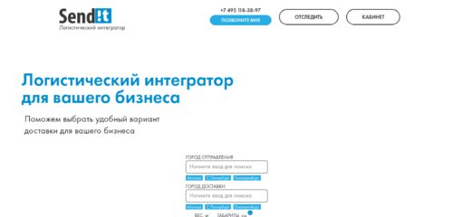 Скриншот настольной версии сайта sendit.ru
