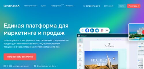 Скриншот настольной версии сайта sendpulse.com