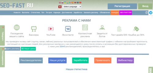 Скриншот настольной версии сайта seo-fast.ru