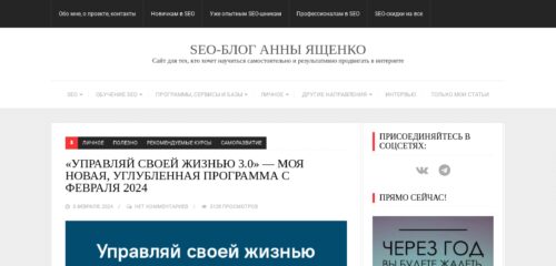 Скриншот настольной версии сайта seoandme.ru