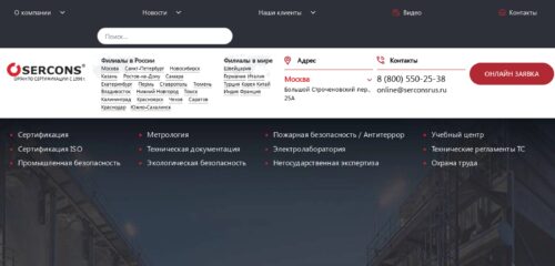 Скриншот настольной версии сайта serconsrus.ru