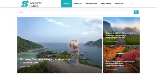 Скриншот настольной версии сайта serenity-travel.ru