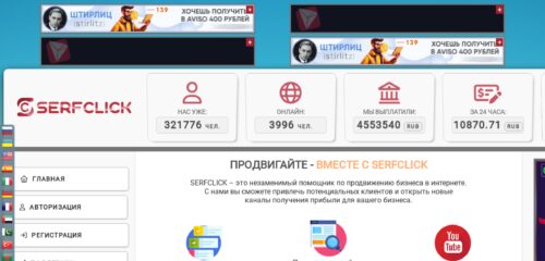 Скриншот настольной версии сайта serfclick.net