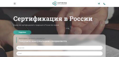 Скриншот настольной версии сайта sertfond.ru