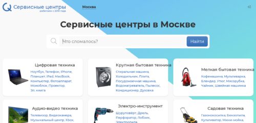 Скриншот настольной версии сайта service-centers.ru