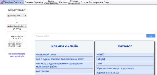 Скриншот настольной версии сайта service-online.su
