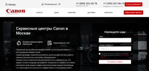 Скриншот настольной версии сайта servicecenter-canon.ru