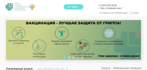 Скриншот настольной версии сайта sesufa.ru