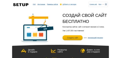 Скриншот настольной версии сайта setup.ru