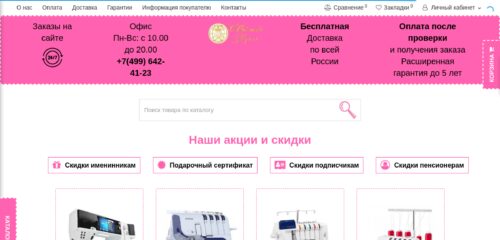 Скриншот настольной версии сайта sewingking.ru