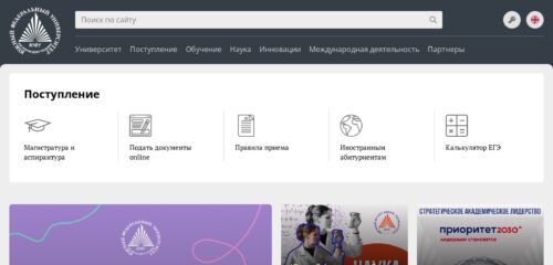Скриншот настольной версии сайта sfedu.ru