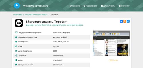 Скриншот настольной версии сайта shareman.windows-torrent.com