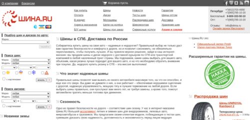 Скриншот настольной версии сайта shina.ru
