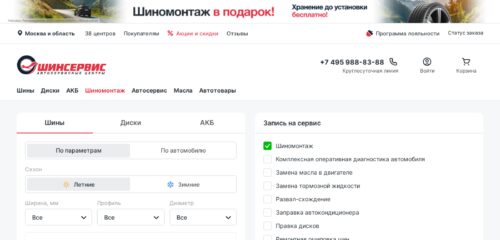 Скриншот настольной версии сайта shinservice.ru