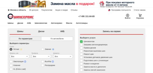 Скриншот настольной версии сайта shinservice.ru