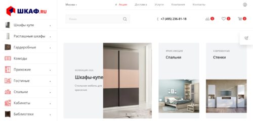 Скриншот настольной версии сайта shkaf.ru