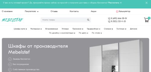 Скриншот настольной версии сайта shkafy-moskva.ru