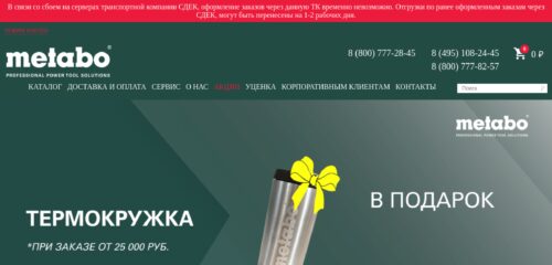 Скриншот настольной версии сайта shop-metabo.ru
