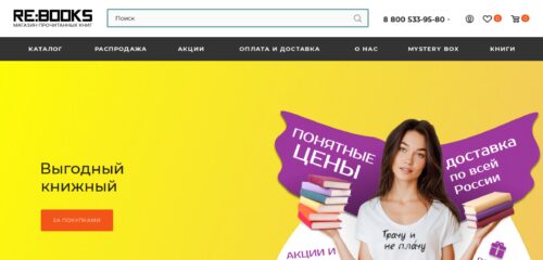 Скриншот настольной версии сайта shop-re-books.ru