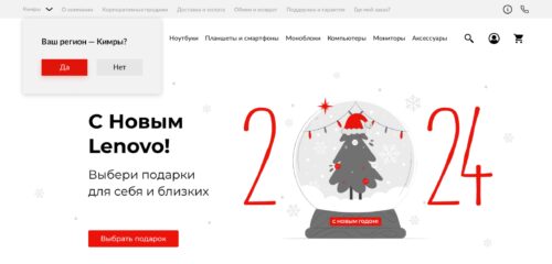 Скриншот десктопной версии сайта shop.lenovo.ru