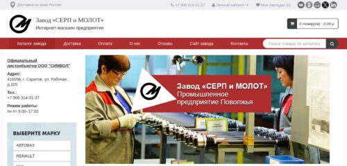Скриншот настольной версии сайта shop.sarsim.ru