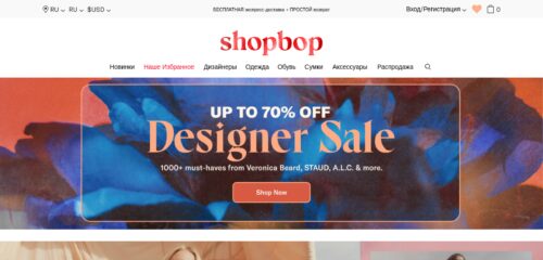 Скриншот настольной версии сайта shopbop.com