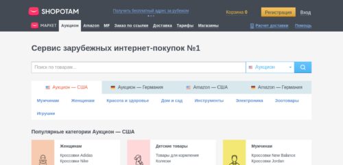 Скриншот настольной версии сайта shopotam.ru