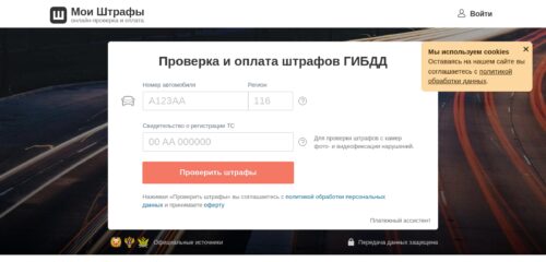 Скриншот настольной версии сайта shtrafy-gibdd.ru