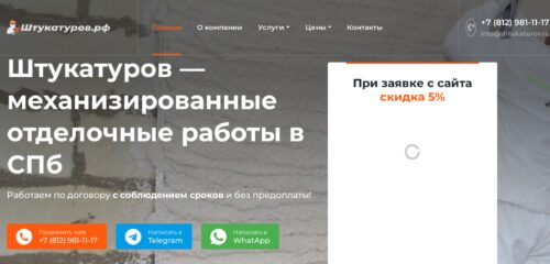 Скриншот настольной версии сайта shtukaturov.ru