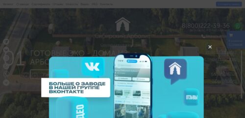 Скриншот настольной версии сайта sib-arbolit.ru