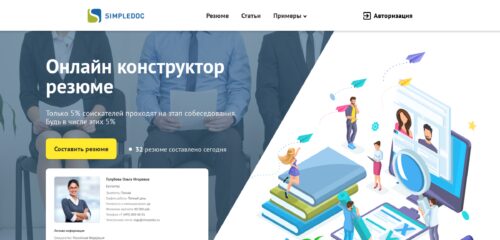 Скриншот настольной версии сайта simpledoc.ru