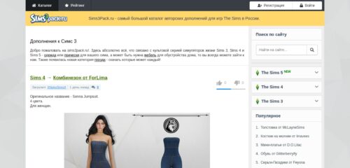 Скриншот настольной версии сайта sims3pack.ru