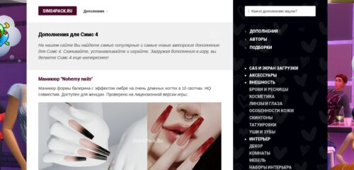 Скриншот настольной версии сайта sims4pack.ru