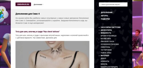 Скриншот настольной версии сайта sims4pack.ru