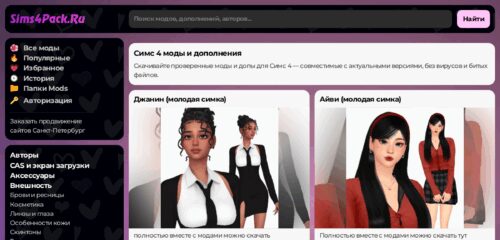 Скриншот настольной версии сайта sims4pack.ru