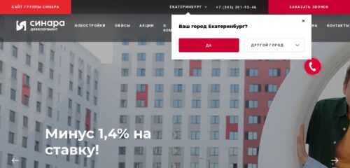 Скриншот настольной версии сайта sinara-development.ru