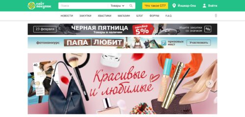 Скриншот настольной версии сайта sitepokupok.ru