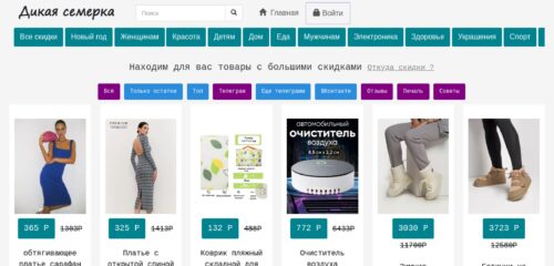 Скриншот настольной версии сайта skidka7.com