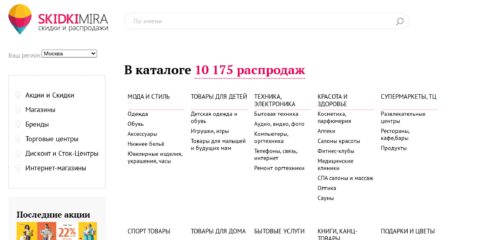 Скриншот настольной версии сайта skidkimira.ru