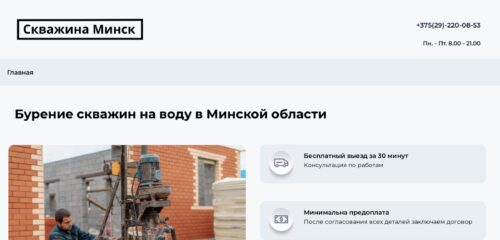 Скриншот настольной версии сайта skvazhina-minsk.com