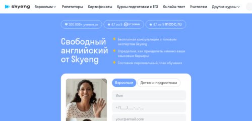 Скриншот настольной версии сайта skyeng.ru