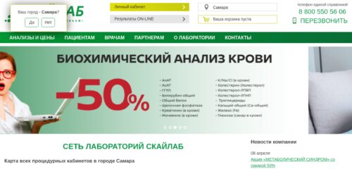 Скриншот настольной версии сайта skylabkdl.ru