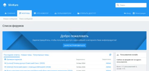 Скриншот настольной версии сайта slivkurs.ru